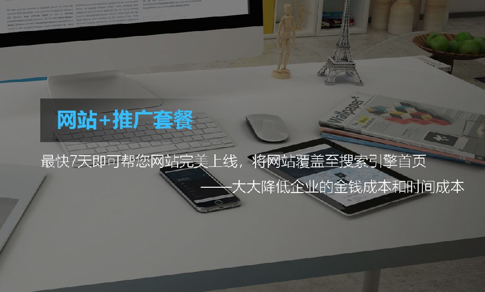 网站+推广套餐手机版banner